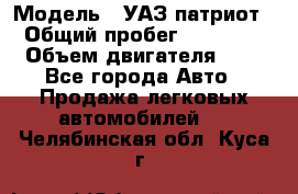  › Модель ­ УАЗ патриот › Общий пробег ­ 86 400 › Объем двигателя ­ 3 - Все города Авто » Продажа легковых автомобилей   . Челябинская обл.,Куса г.